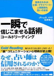 《瞬间赢得信任的冷读术》是学习恋爱把妹追女生入门必读书籍。-撩妹世界|免费书籍在线阅读