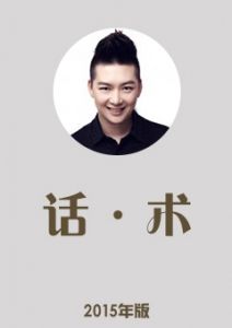 《话术-上册》积累了大量的和女生互动的经验和心得,大量追女生聊天话术与惯例技巧!-撩妹世界|免费书籍在线阅读