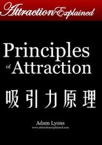 《吸引力原理》-如何才能吸引到女人，以及吸引女人常用的方式！-撩妹世界|免费书籍在线阅读