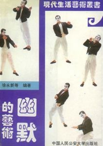 《幽默的艺术》本书包括幽默在事业、爱情、健康、沟通等方面相关的内容-撩妹世界|免费书籍在线阅读