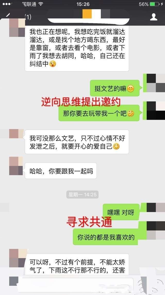 一个邀约案例：要想成功约出女生，就要抓住这种机会