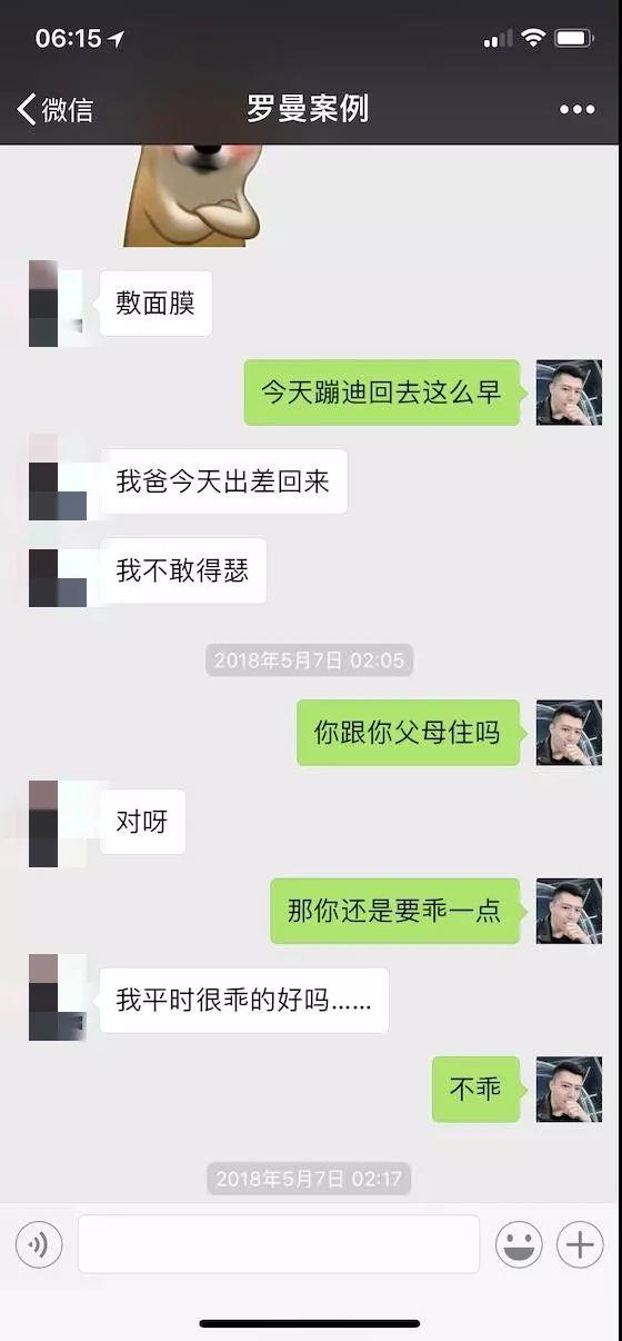 追女生聊天技巧案例-白富美深夜求收留，我该怎么做？