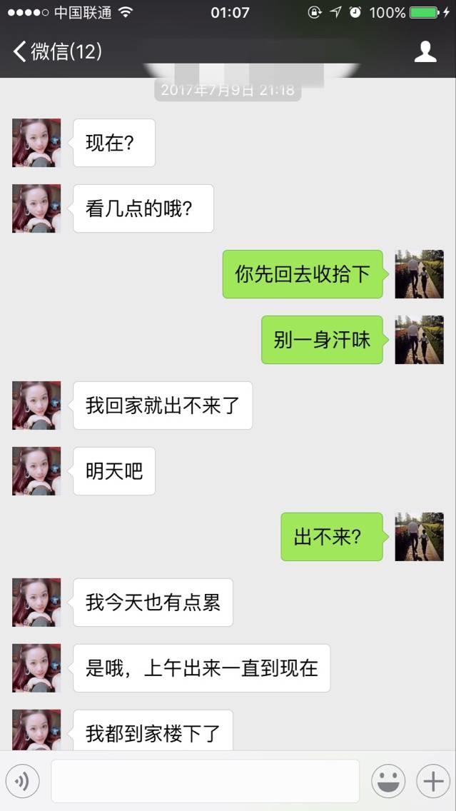 追女生实战约会聊天案例-大战女玩家