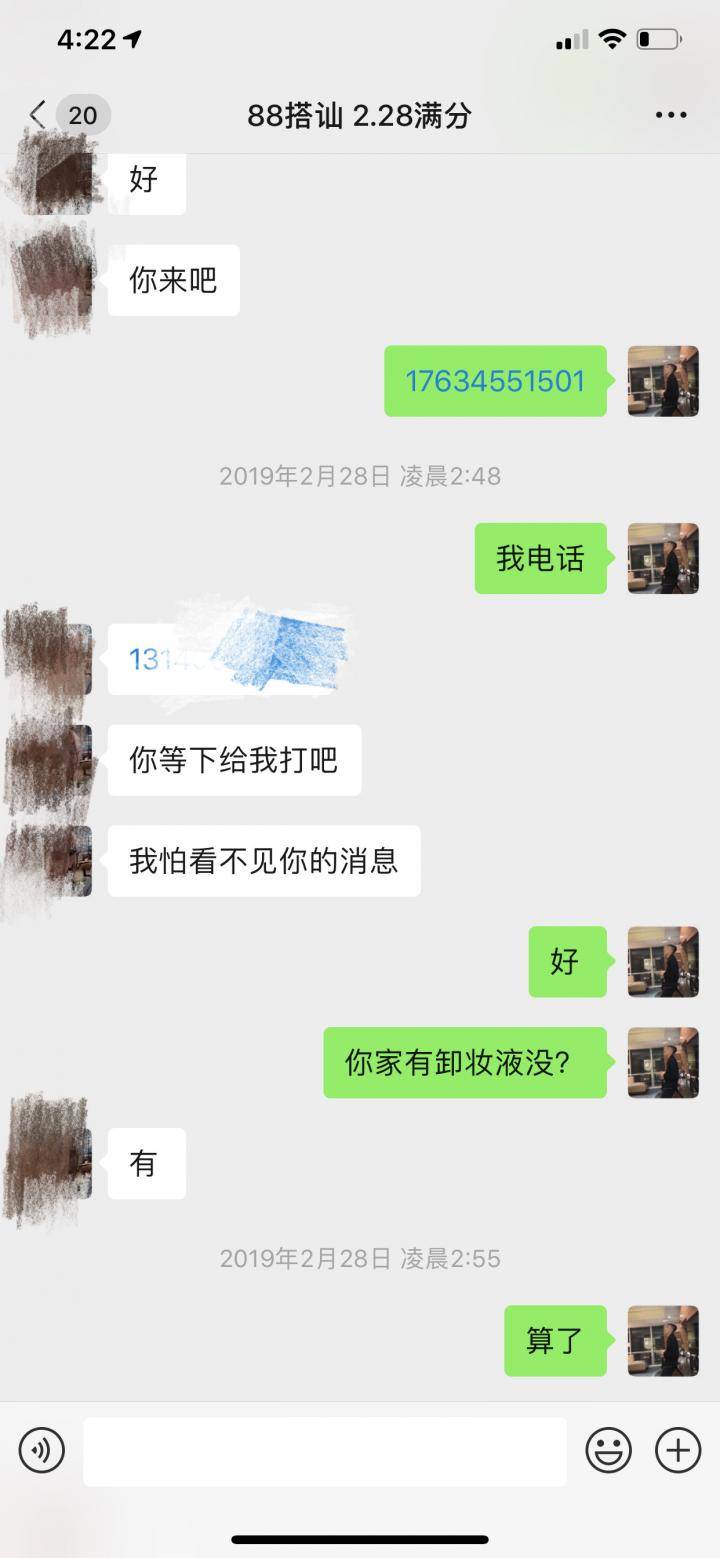 把妹实战聊天案例-“红色感叹号过后，我闯了她的红灯！”