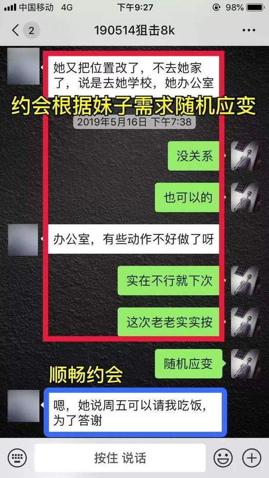 追女生聊天实战约会案例：38岁医生成功狙击心爱女神