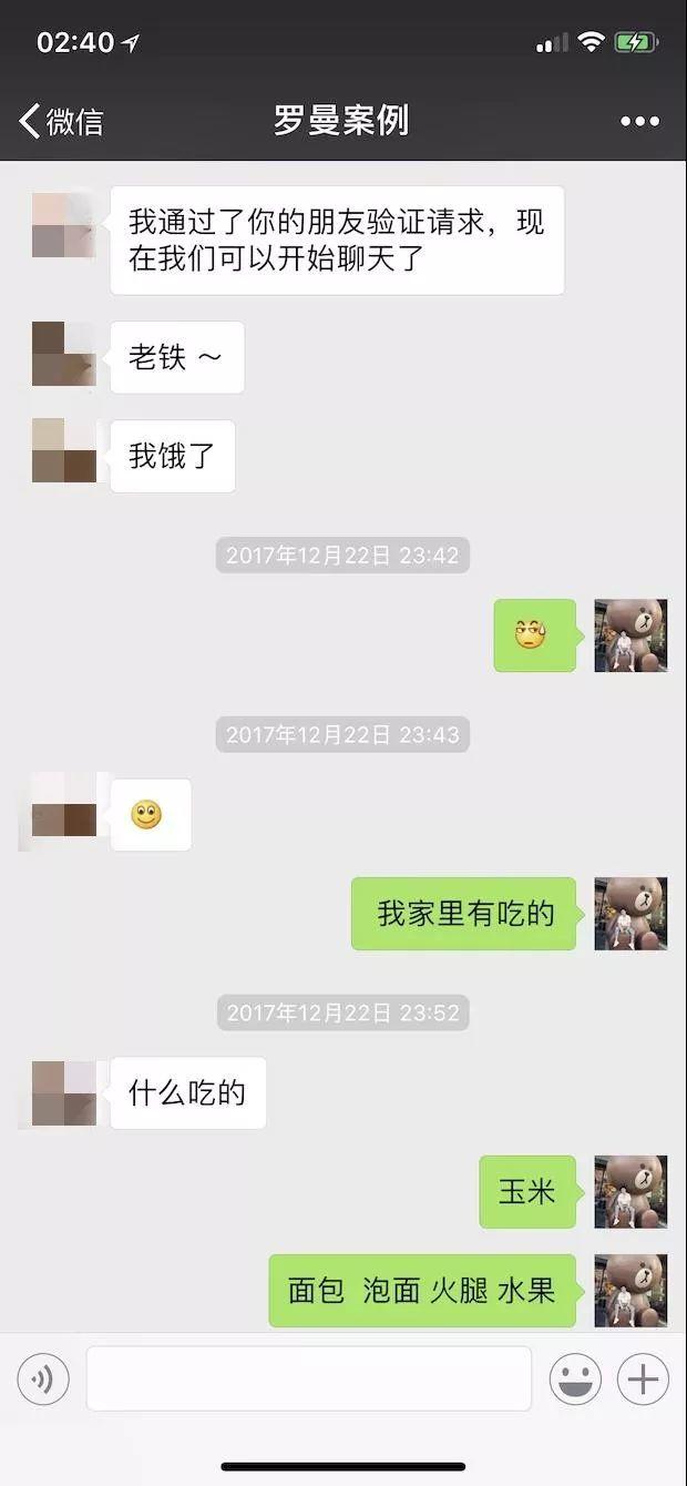 追女生全程聊天记录：深夜邀请我去她家“吃板栗”，这个妹子的目的是？