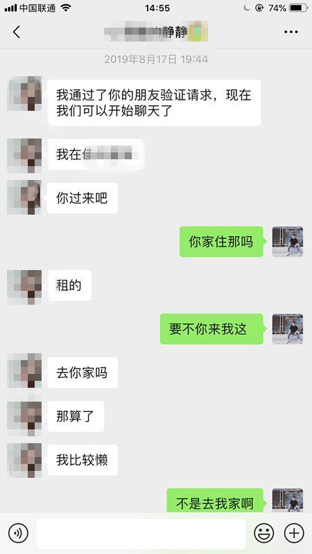 把妹追女生聊天实战-全流程解析：2小时极速邀约高分女白领