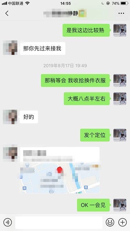 把妹追女生聊天实战-全流程解析：2小时极速邀约高分女白领