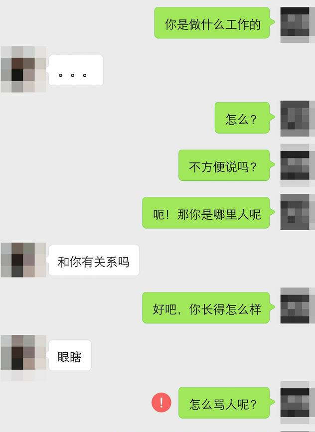真人聊天案例：这么查户口，被女生骂也是活该