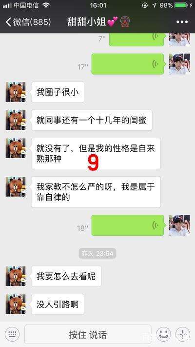 实战撩妹案例：这么聊天，她想做你女朋友