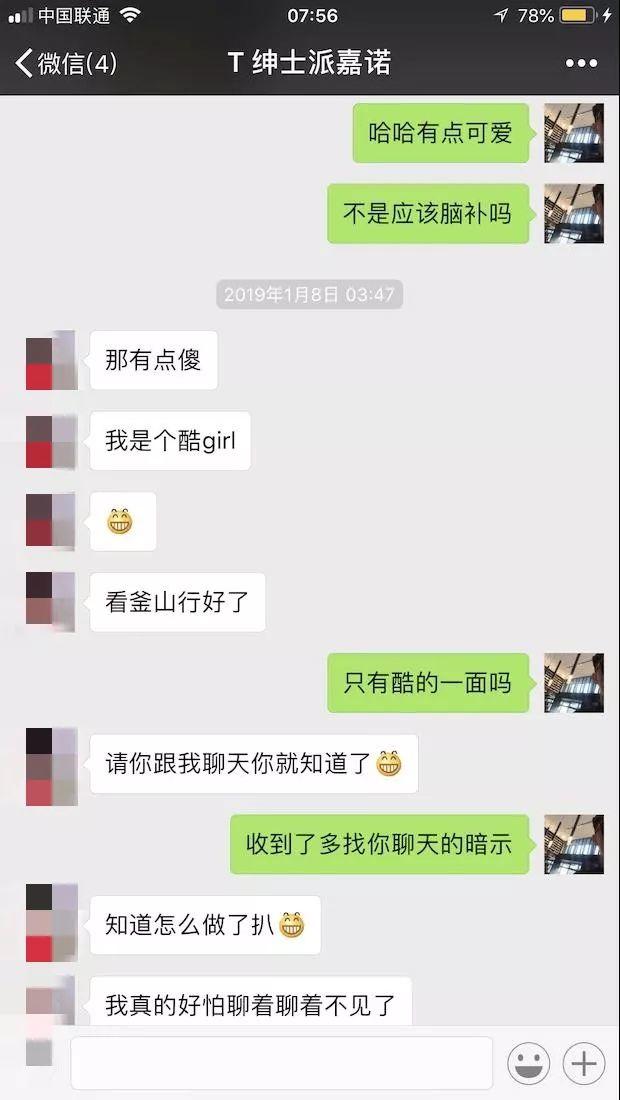 把妹聊天实战案例-相识7天，陌生女孩开口叫我“老公”