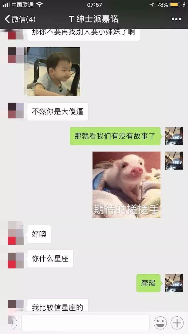 把妹聊天实战案例-相识7天，陌生女孩开口叫我“老公”