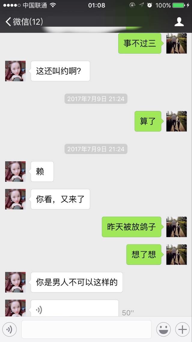 追女生实战约会聊天案例-大战女玩家