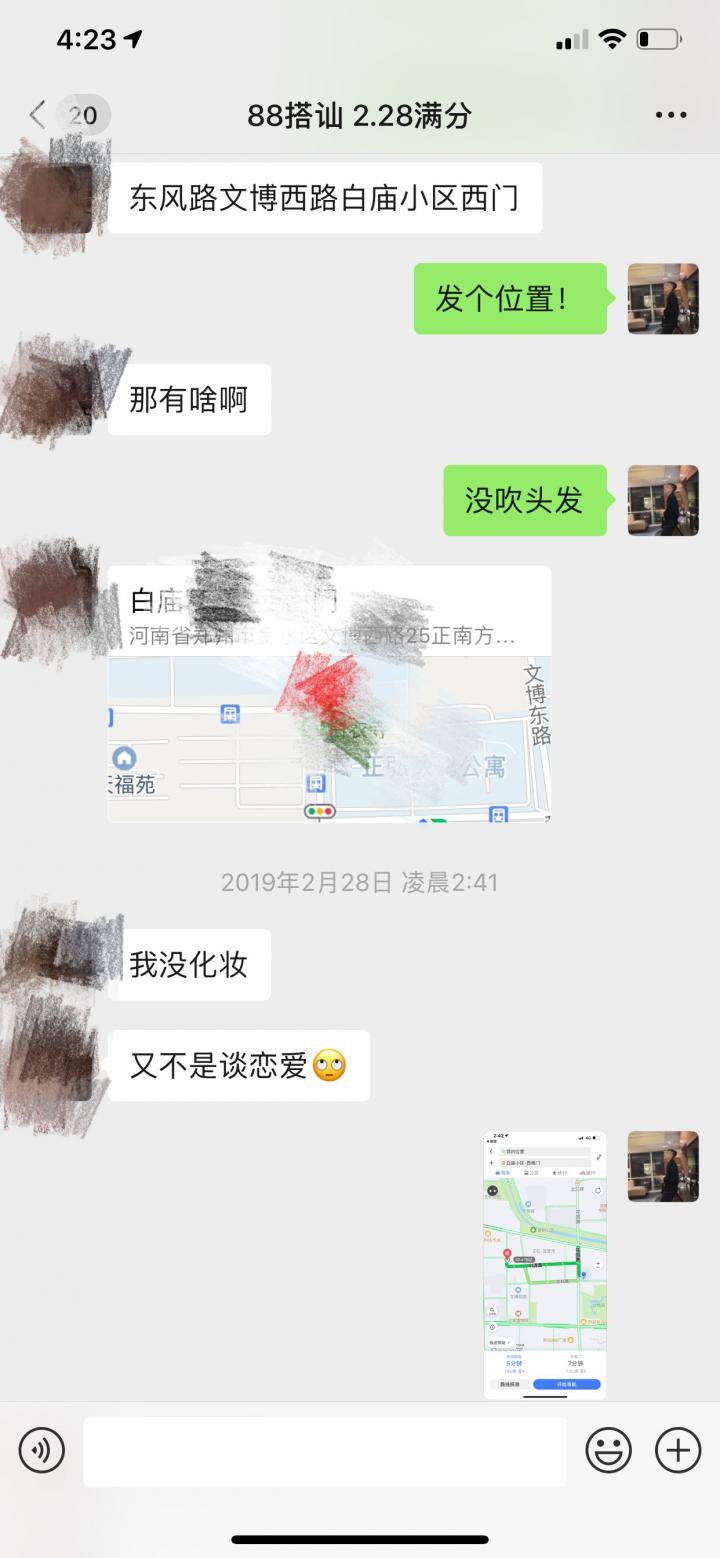 把妹实战聊天案例-“红色感叹号过后，我闯了她的红灯！”
