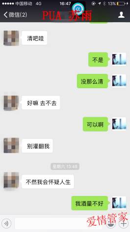 把妹追女生约会案例：如何让你的聊天变得有趣，有趣到妹纸主动送货上门