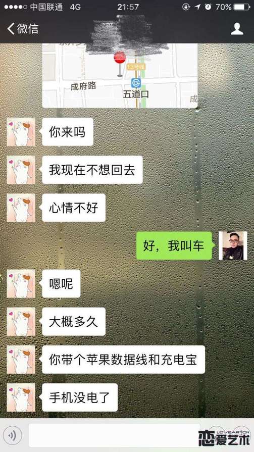 把妹追女生约会聊天案例：北京惊喜一夜，深夜约会北影小可爱！