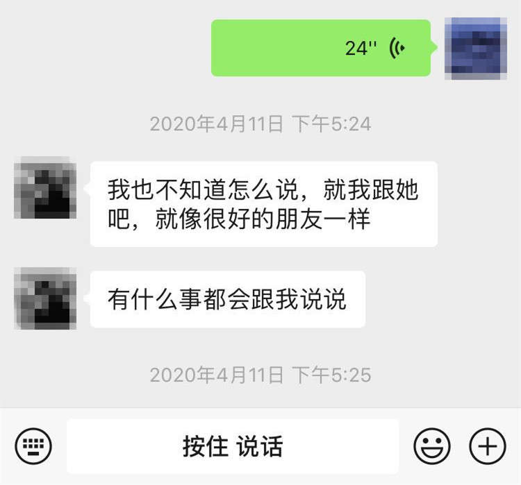 真实咨询案例：这么聊，聊着聊着，就被发好人卡了