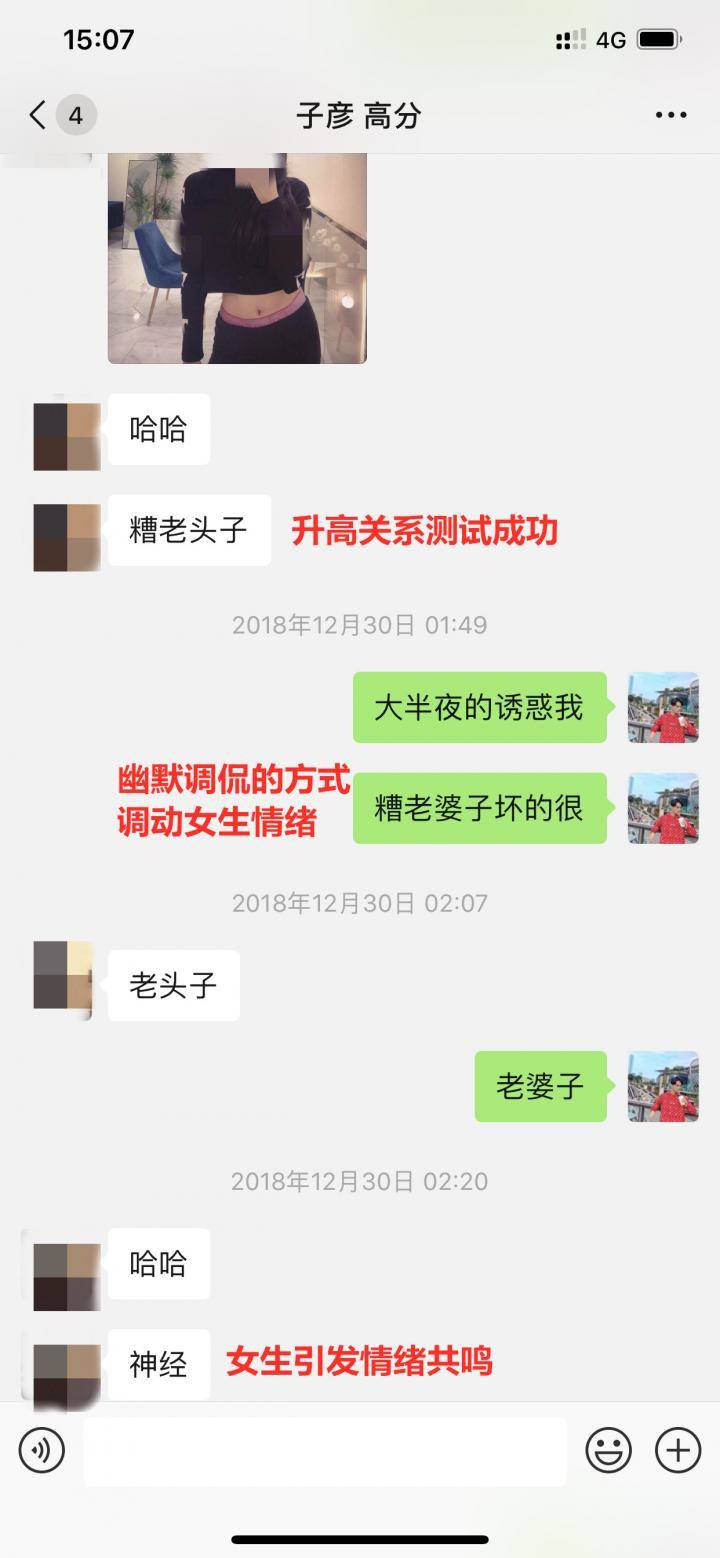 高分追女生聊天案例解析：恋爱艺术让她梨花带雨