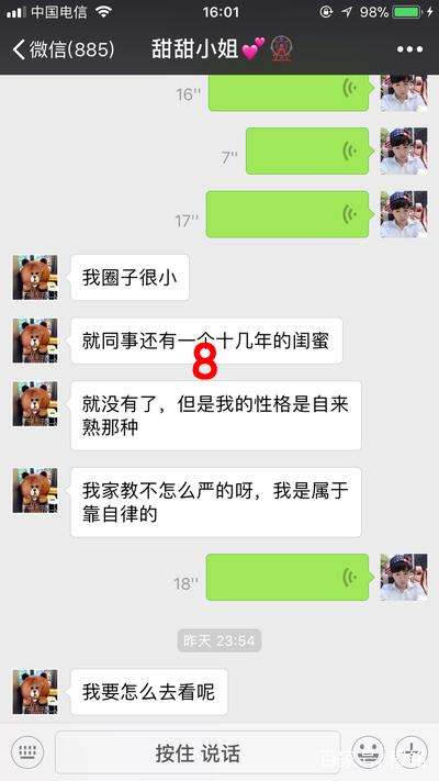 实战撩妹案例：这么聊天，她想做你女朋友