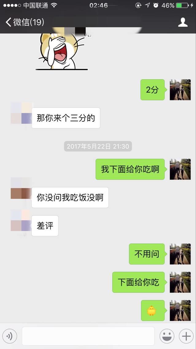 泡妞把妹聊天实战案例-二月哥发车D罩杯，除了湿润只剩干货