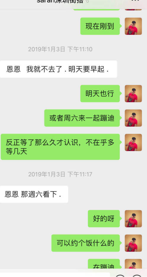 微信追女生聊天技巧案例-蹦迪CP:做梦都没想到,你竟然对我提不起兴趣! 微信追女生聊天技巧案例-蹦迪CP:做梦都没想到,你竟然对我提不起兴趣!