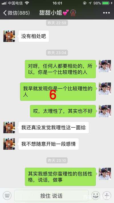 实战撩妹案例：这么聊天，她想做你女朋友