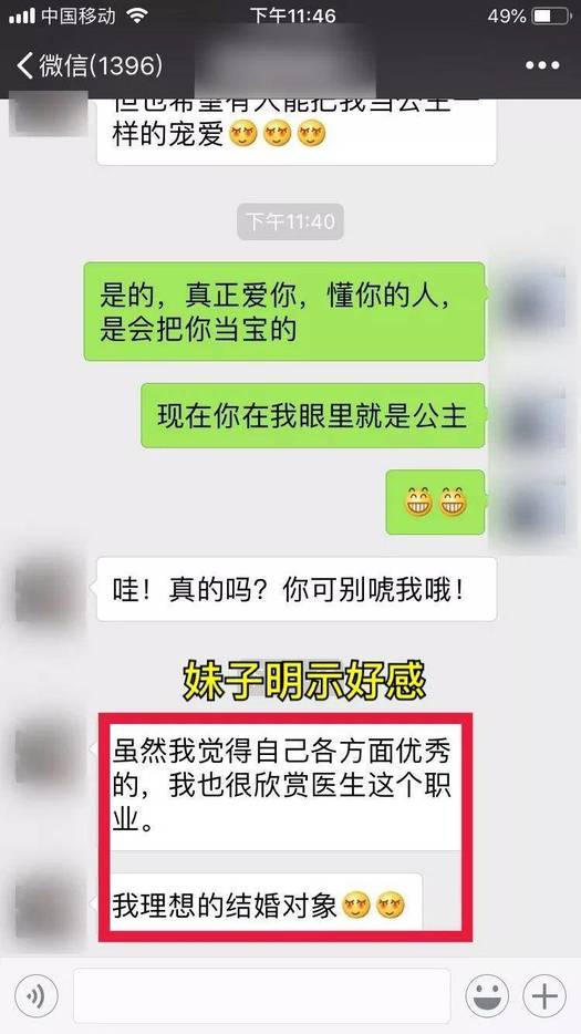 追女生聊天实战约会案例：38岁医生成功狙击心爱女神