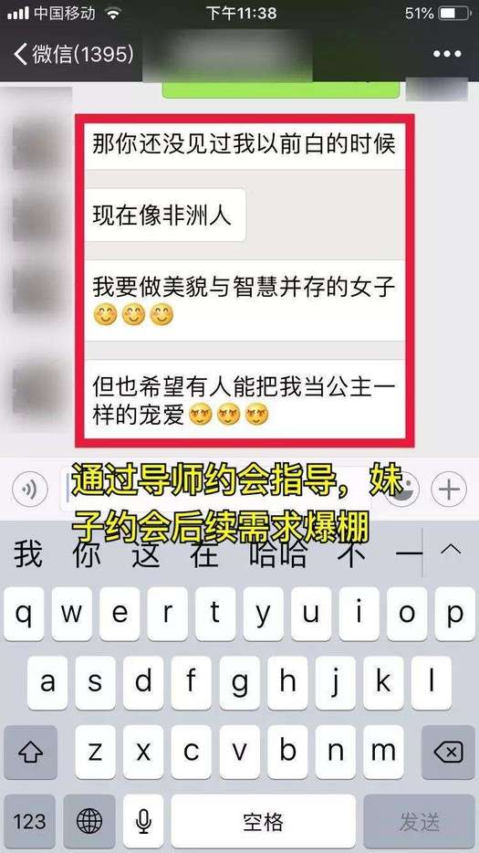 追女生聊天实战约会案例：38岁医生成功狙击心爱女神