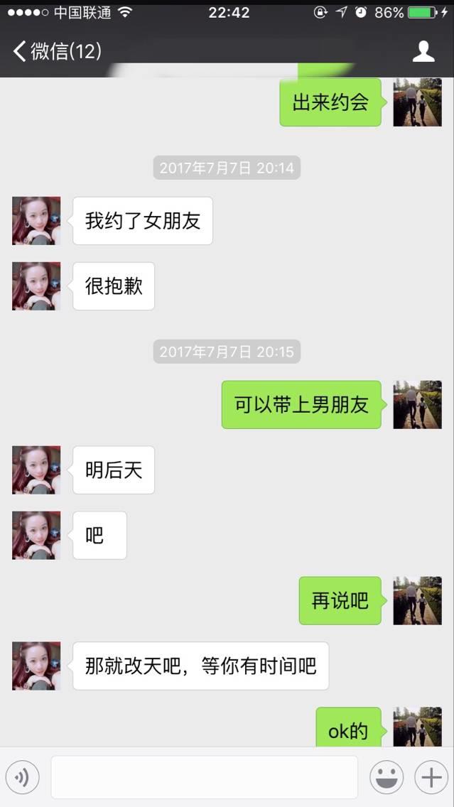 追女生实战约会聊天案例-大战女玩家