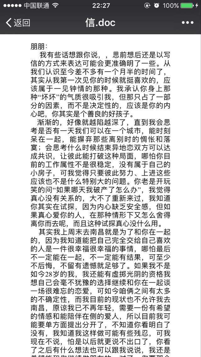 追女生实战约会聊天案例-戏里戏外，最新泡妞故事（下）