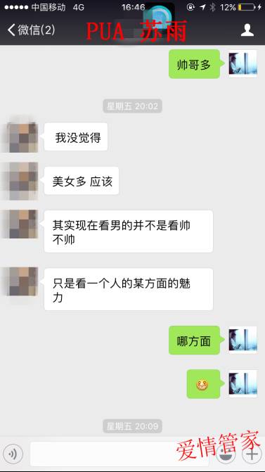 把妹追女生约会案例：如何让你的聊天变得有趣，有趣到妹纸主动送货上门