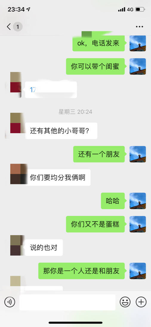 泡妞把妹聊天实战案例：一场连名字都不知道的风花雪月！-撩妹世界|免费书籍在线阅读