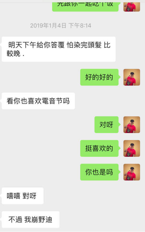 微信追女生聊天技巧案例-蹦迪CP:做梦都没想到,你竟然对我提不起兴趣! 微信追女生聊天技巧案例-蹦迪CP:做梦都没想到,你竟然对我提不起兴趣!