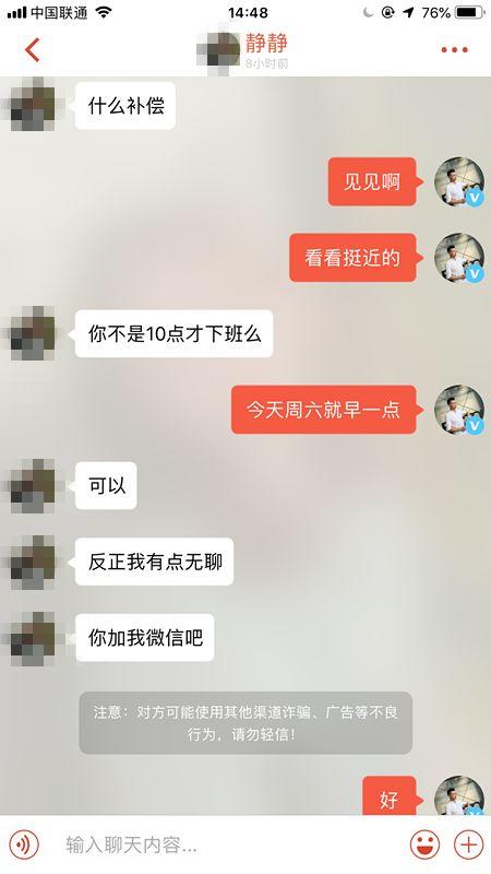 把妹追女生聊天实战-全流程解析：2小时极速邀约高分女白领
