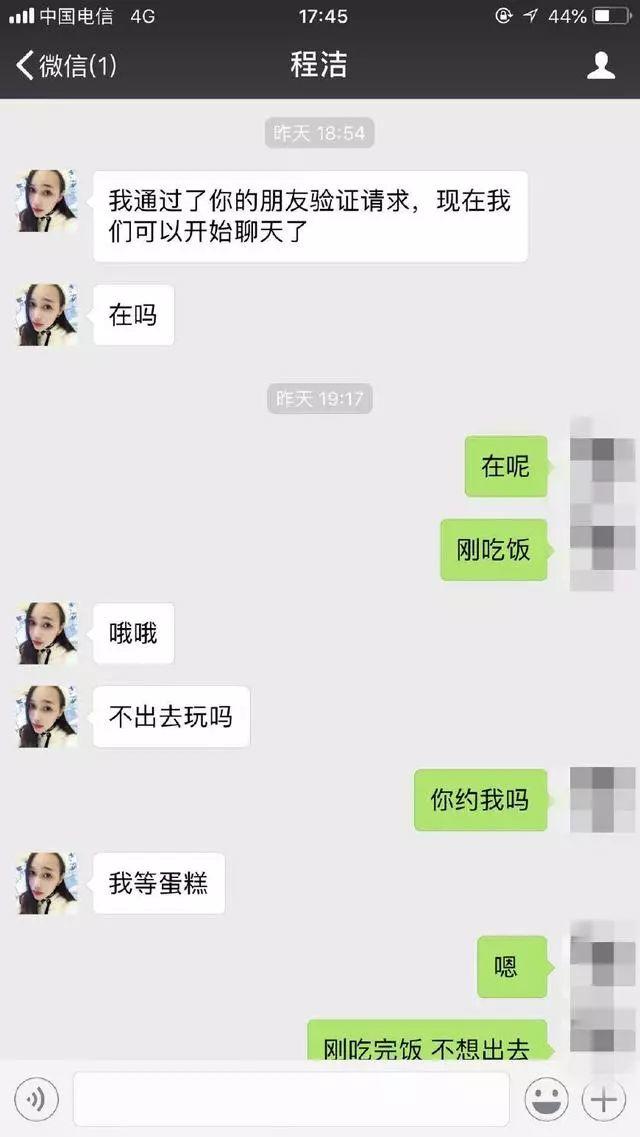 微信妹子约我,还好我说错一句话,挽救了我的钱包 微信妹子约我,还好我说错一句话,挽救了我的钱包