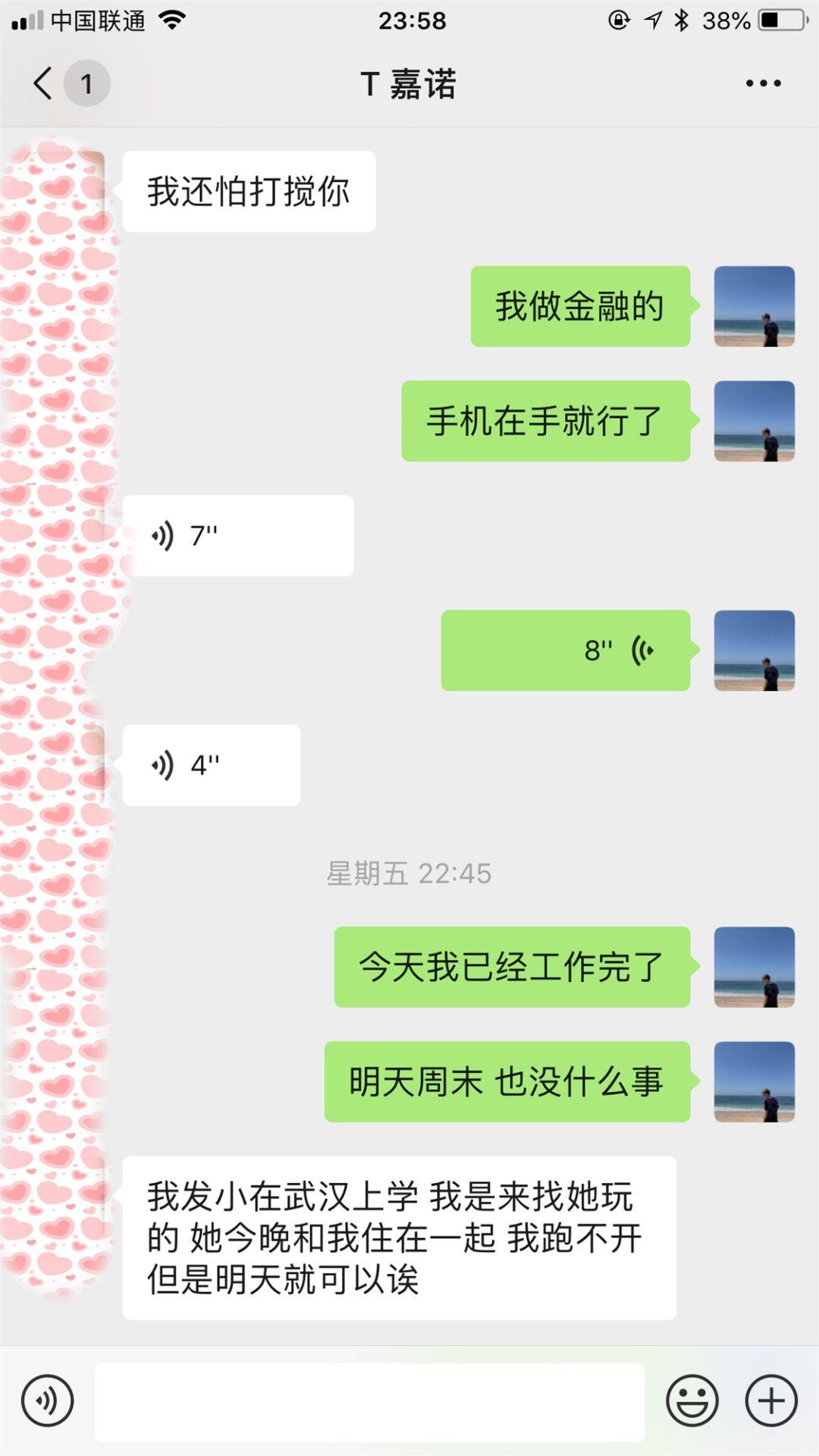 追女生聊天实战恋爱案例：如果旅游太无聊，就请把我的房间当作最美的景点。
