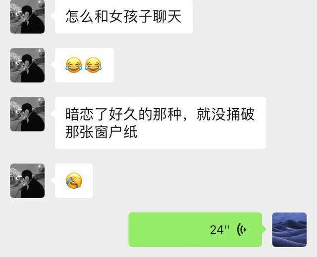 真实咨询案例：这么聊，聊着聊着，就被发好人卡了-撩妹世界|免费书籍在线阅读