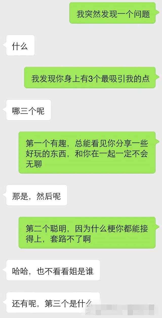 撩妹时，这三个技巧，很快推进你俩亲密关系