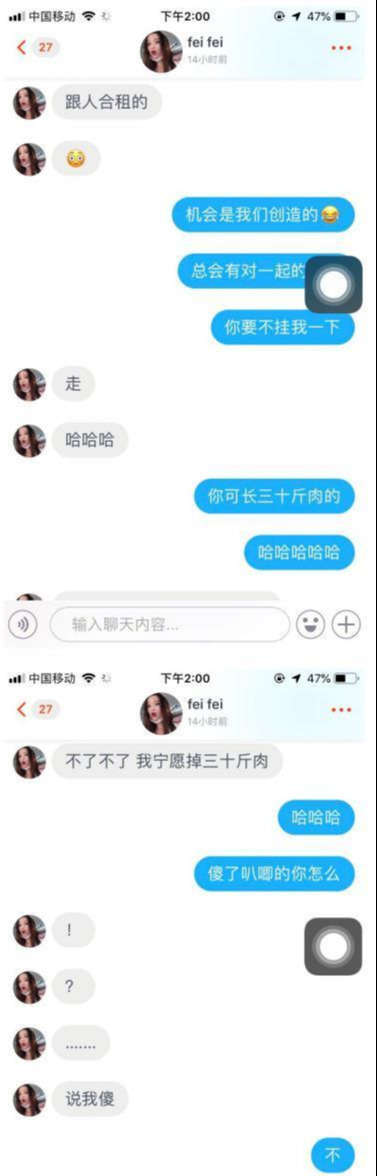 高情商聊天案例:从刚认识到亲密关系,用了不到一天 高情商聊天案例:从刚认识到亲密关系,用了不到一天