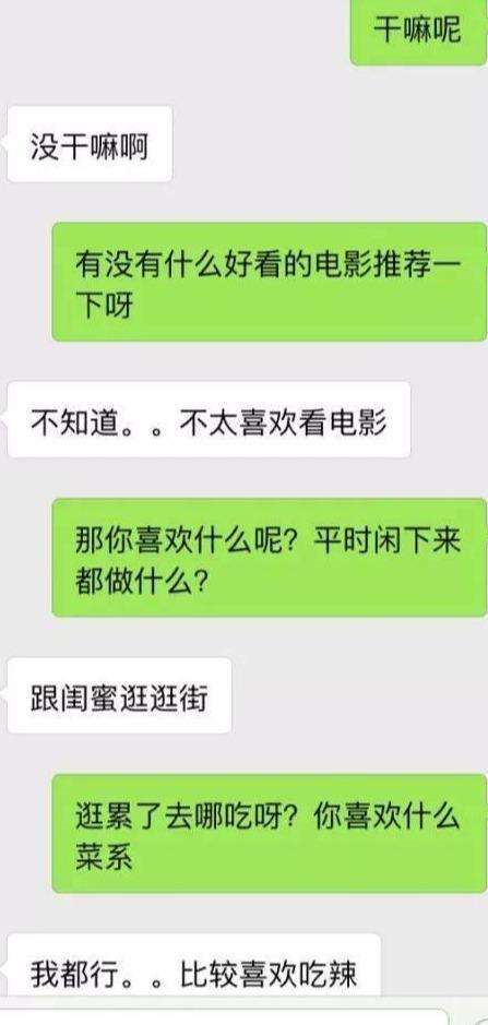 直男撩妹案例：这么聊天，会让女生很讨厌你-撩妹世界|免费书籍在线阅读