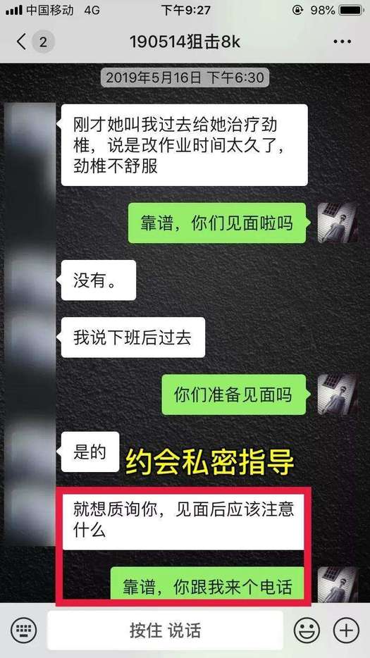 追女生聊天实战约会案例：38岁医生成功狙击心爱女神