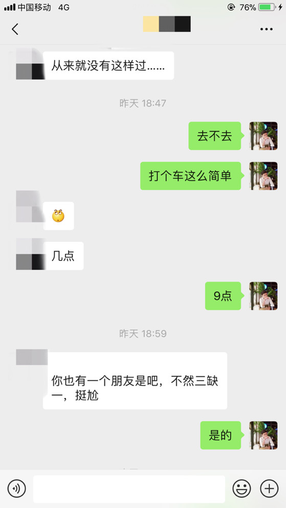 泡妞把妹约会实战聊天案例：这个女生居然叫来了她的前男友！