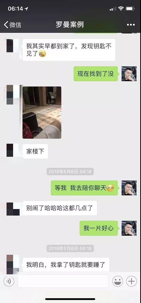 追女生聊天技巧案例-白富美深夜求收留，我该怎么做？