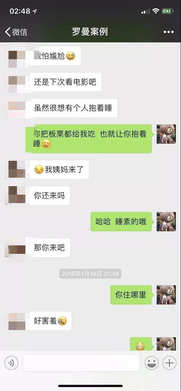 追女生全程聊天记录：深夜邀请我去她家“吃板栗”，这个妹子的目的是？