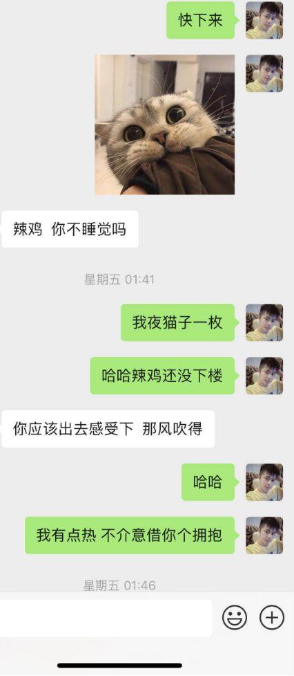 撩妹聊天技巧约会案例-半夜2点收到消息：“好久没感受过小哥哥的拥抱…”