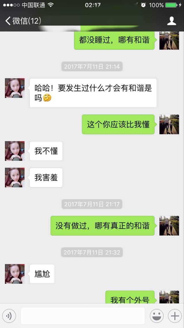 追女生实战约会聊天案例-大战女玩家