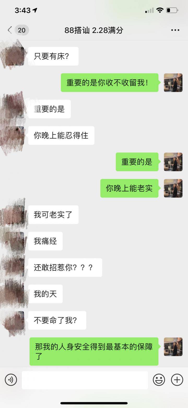 把妹实战聊天案例-“红色感叹号过后，我闯了她的红灯！”