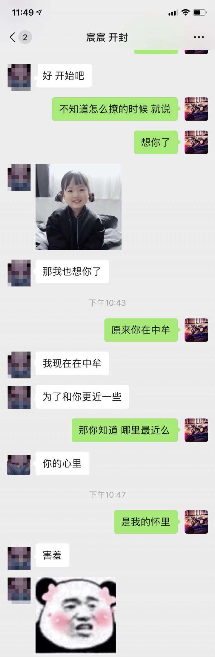 追女生聊天案例-“远在百里之外的她，主动喊我老公。”