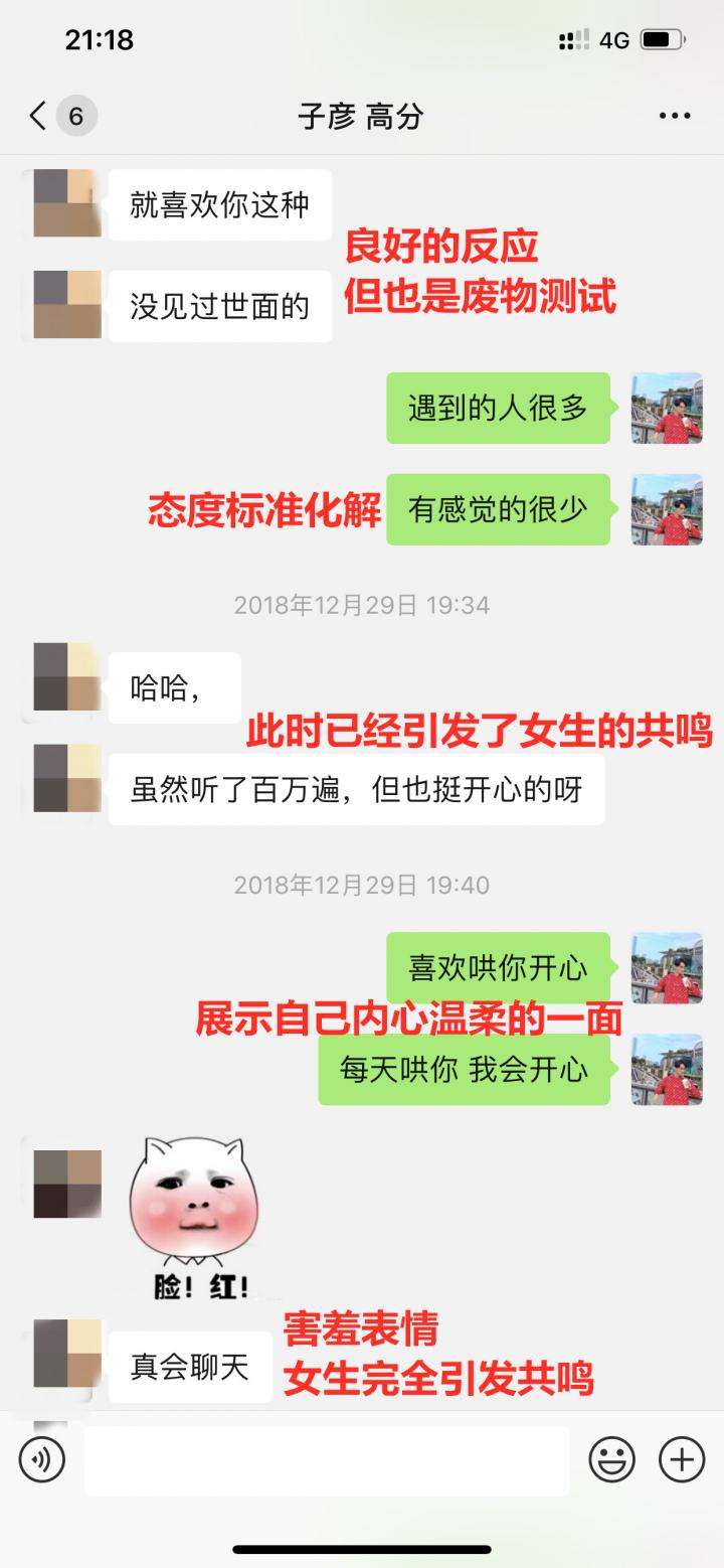 高分追女生聊天案例解析：恋爱艺术让她梨花带雨