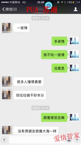 把妹追女生约会案例：如何让你的聊天变得有趣，有趣到妹纸主动送货上门